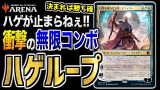 【MTGアリーナ】新カードを使った無限ダメージコンボが天才的過ぎる！！ 衝撃の組み合わせによる「ハゲループ」が爆誕！！ 全10戦【視聴者対戦会】