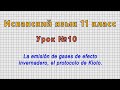 Испанский язык 11 класс (Урок№10 - La emision de gases de efecto invernadero, el protocolo de Kioto)