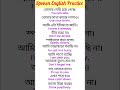 #spoken english practice for beginners #how to speak in English