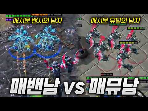 매밴남 vs 매뮤남(?) thumbnail