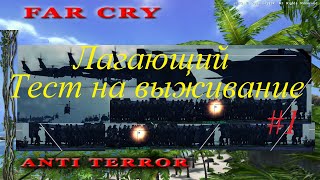 Stream Far Cry - Anti Terror (Commando) #1