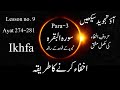 Ikhfa: The Secret to Perfecting Your Quranic Recitation