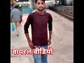 वायरल वीडियो#blocks #song #comedyvideos #shortvideos