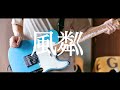 風粼 izki ギター 弾いてみた (Guitar Cover)