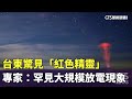 獨特天氣現象
