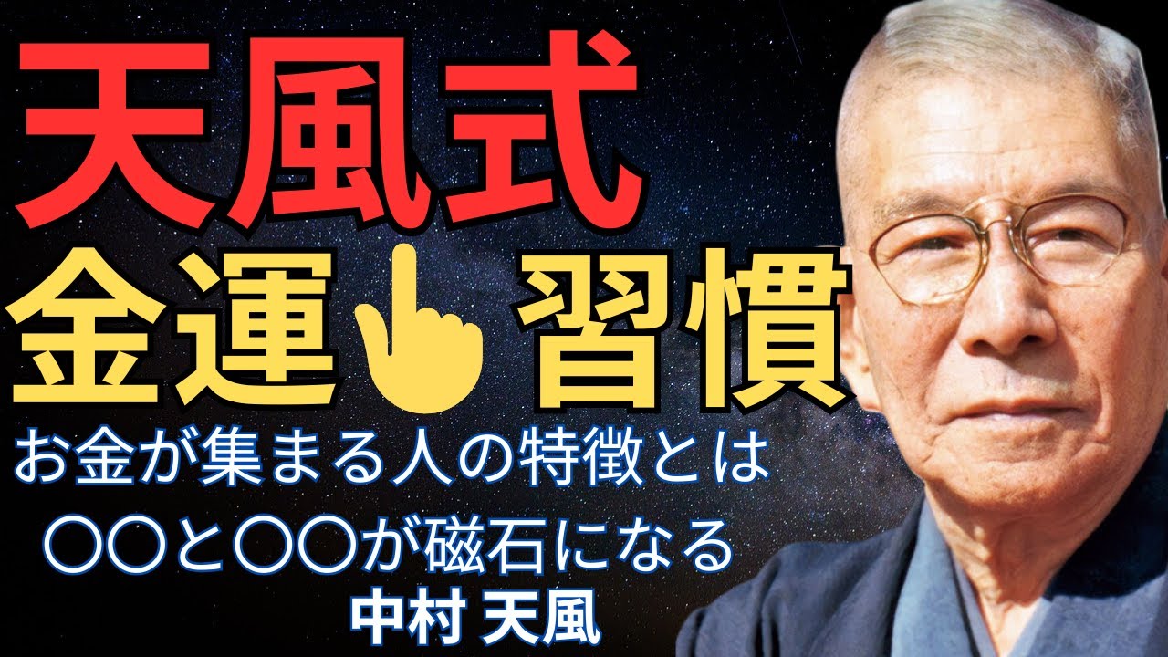 お金が集まる人の特徴とは｜〇〇と〇〇が磁石になる！