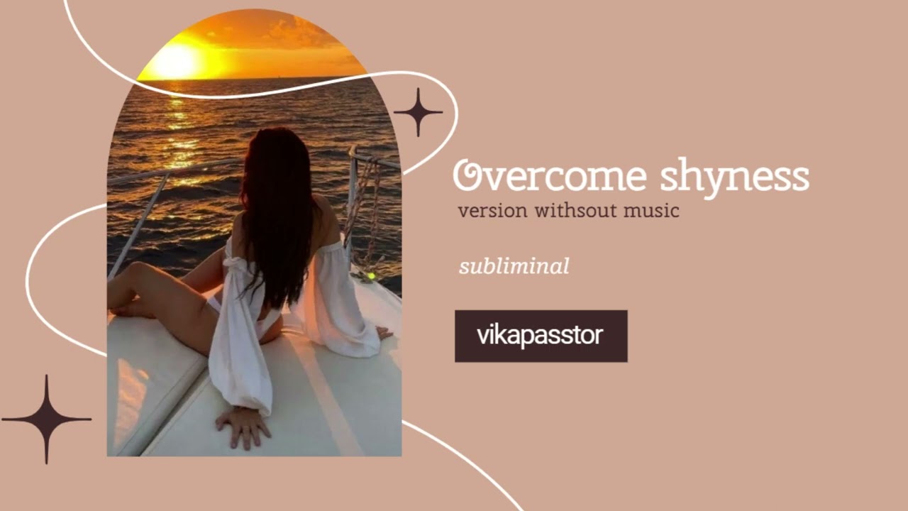 Побороть застенчивость и социофобию ~ саблиминал на русском (версия без ...