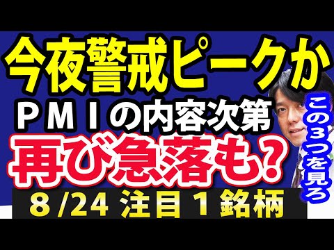 【今夜警戒ピークか】米国8月購買担当者景気指数（PMI）発表、米国株どうなる