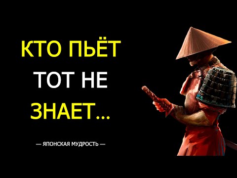 Глубокая Японская Мудрость | Японские Пословицы | Кратко И В Точку