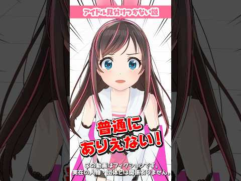 おじさんはアイドルの見分けがつかないって本当？ #キズナアイ #教えてアイちゃん
