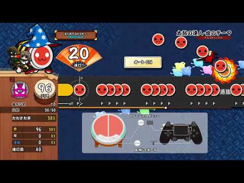 【太鼓の達人 PS4】太鼓の達人・愛のテーマ (普通譜面) おに オート【セッションでドドンがドン！】