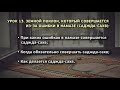 13. Земной поклон, который совершается из за ошибки в намазе (саджда-сахв)