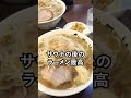 【夢のような仕事】お金を貰ってサウナとラーメン奢ってもらう仕事してきました　#レンタル彼氏　#レンタル何でもやる人　#shorts