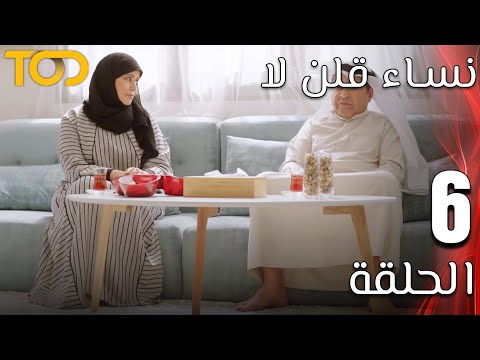 الحلقة 6