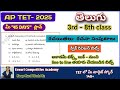 AP TET DSC- 2026,(తెలుగు- 3rd -8th ) రచయితలు - రచనా సంపుటాలు),#aptettelugubits,#aptettelugu,#aptet