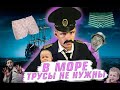 15 причин почему не стоит становиться моряком/ флотбардак