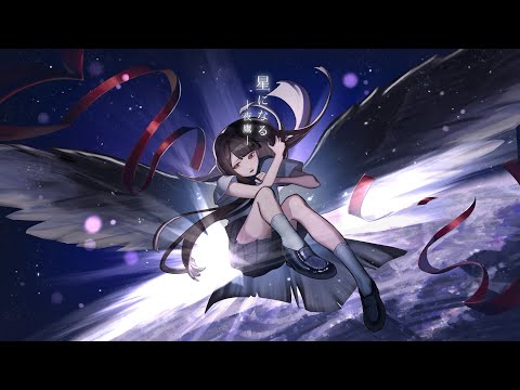 【 誕生日 】星になる￤Islet feat.倚水(tayori)  【 covered by 夜鷹 】