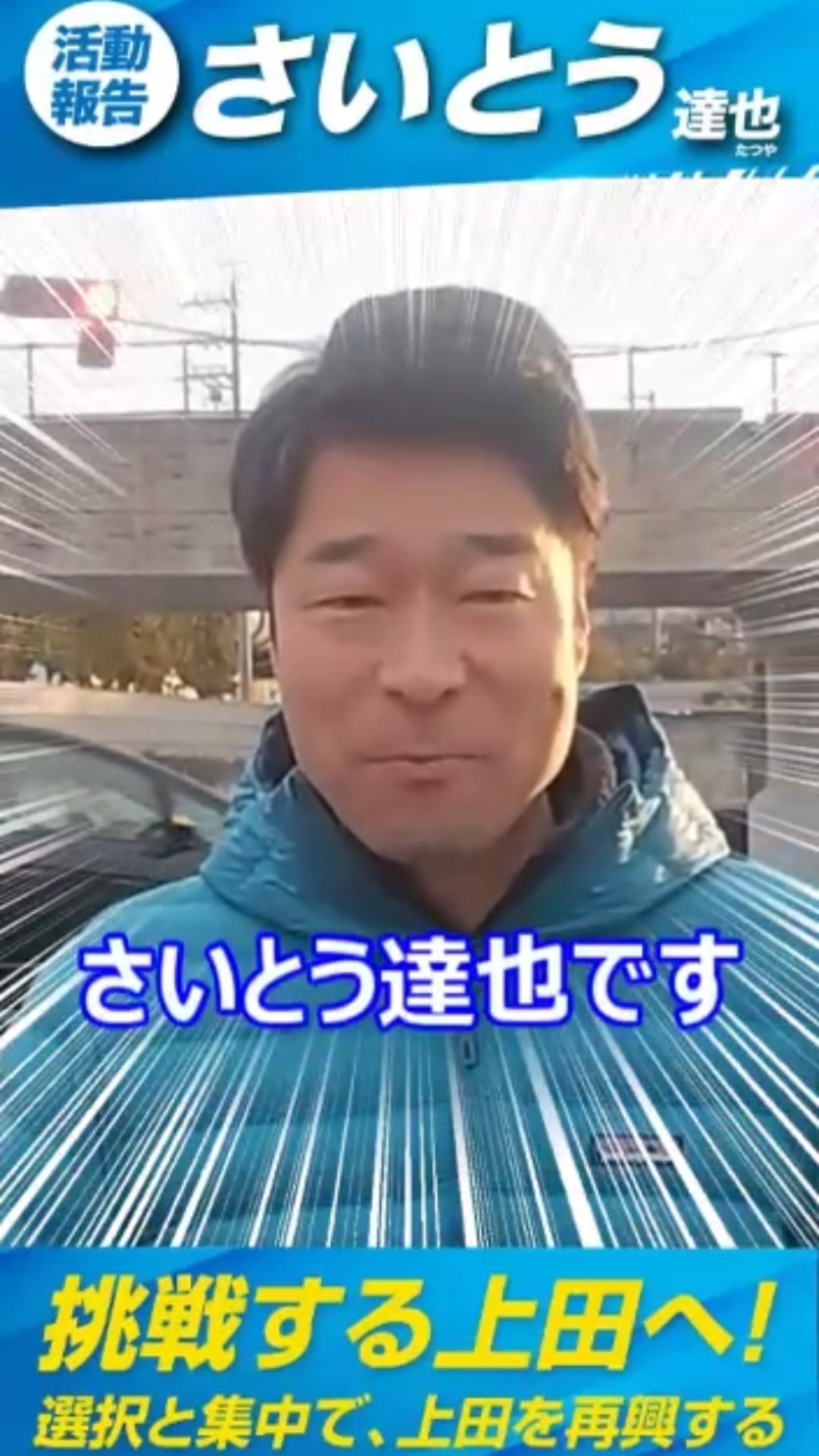 Morning greetings (2025.12.5) Kokubu intersection / Ueda City