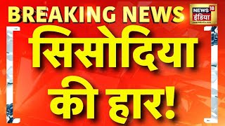 🟢Delhi Election Result 2025 Live