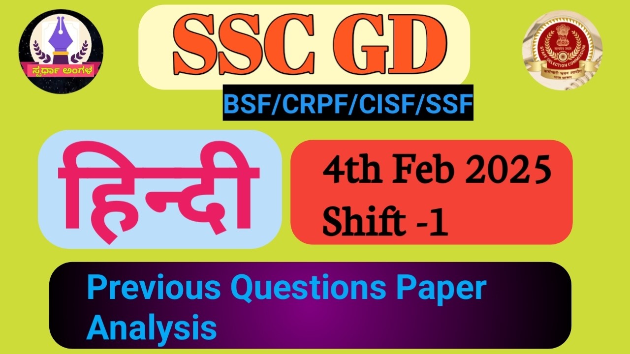 #ssc gd #hindi previous question 2025 4th feb shift -1 @ಸ್ಪರ್ಧಾಅಂಗಳ 