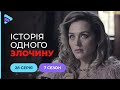 Стара казка | Історія одного злочину | 7 сезон