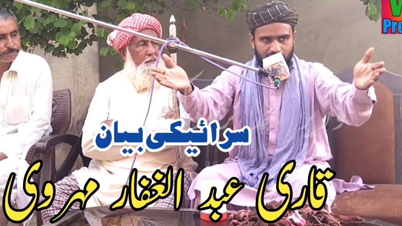 Qari Abdul Ghaffar Mehvri | Saraiki Bayan 2023 | Mehfil E Naat Special Video @IslamicRoutine-972