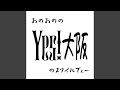 Yes! 東京 (Yes! 大阪 ver.)