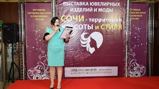 Сочи   Территория красоты и стиля 2015(Искусство преображения. Ювелирный салон: ювелирные изделия, изделия из драгметаллов: столовые приборы..., 2015-06-22T11:56:28.000Z)