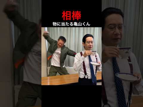 相棒 杉下右京 物に当たる亀山くん
