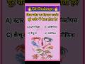किस जीव का दिमाग उसके पूरे शरीर में फैला होता है? 🤯 | Amazing GK | SGR Knowledge Point