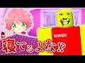 寝てないとお父さんに されるゲーム ROBLOX ロブロックス 寝てないとお父さんに されるゲーム ROBLOX ロブロックス