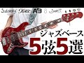 ベース専門店が今おすすめする5弦ジャズベース 5選【Anaconda, Sadowsky, Sire, Xotic, Moon】