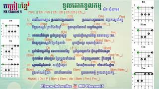 ទលគកទលកមម Chord សន សសមត Toul Kok Toul Kam Chord Sin Sisamuth Khmer Chord