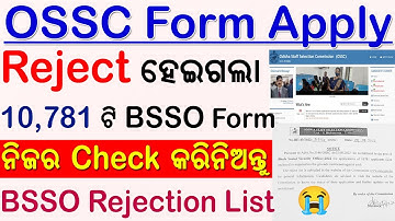 BSSO Rejection List | OSSC BSSO Rejection List | Reject List BSSO OSSC | BSSO Rejection List Pdf