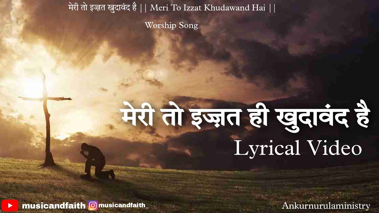       Meri To Izzat Khudawand Hai Worship Song  AnkurNarulaMinistries