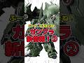 MGSDクシャトリヤ！？HGガンダムレオパルド！？ハイネグフまで！？#gunpla #gundam #ガンプラ#ガンダム