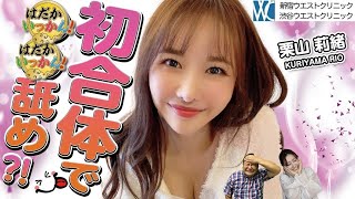 A○見過ぎて初体験である疑惑をかけられた栗山莉緒の淡い物語。バイト掛け持ち少女の裏の顔が明らかに!