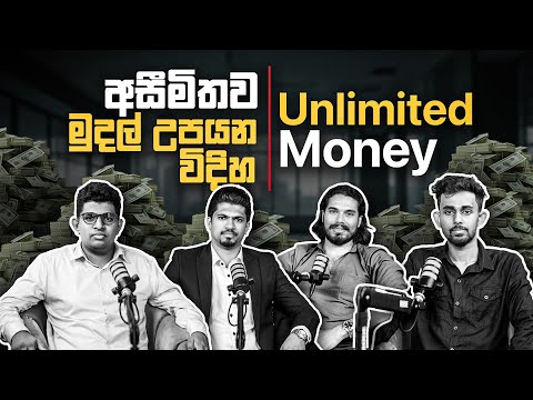 How to earn unlimited money? | අසීමිතව මුදල් උපයන විදිය #cashlogics