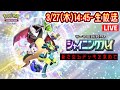 【ポケポケ】新パック『シャイニングハイ』LIVE まだ見ぬデッキを求めて。 #ポケモン #ポケカ Pokémon Trading Card Game Pocket