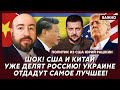 Политик из США Рашкин: Срочно! Трамп и Си уже договорились! Путина снимут завтра!