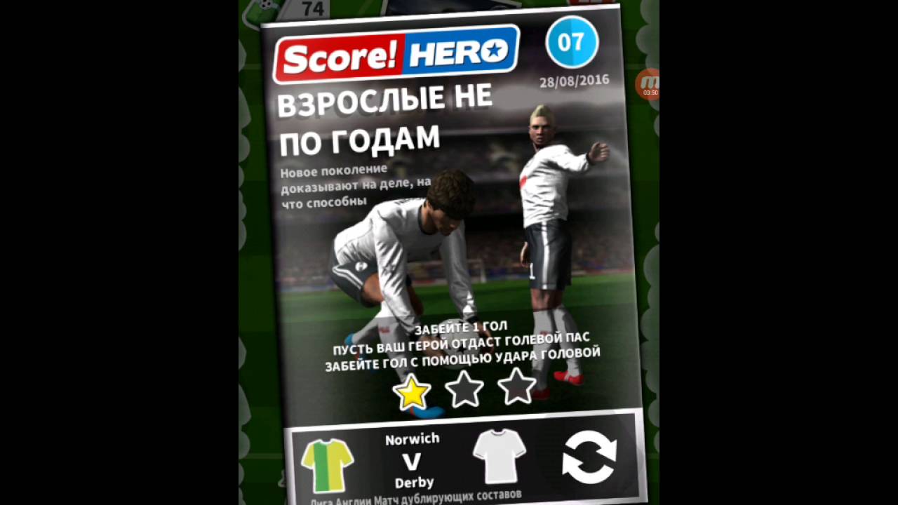 Прохождение игры Score! Hero Часть 1