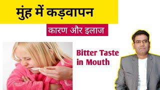 मुंह में कड़वाहट लगने का इलाज | Bitter Taste in Mouth Causes and Treatment