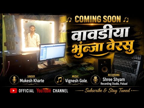 वावडीया भुंन्जा वेरसु//Coming song//बरसात का न्यू सॉन्ग ll Singer Mukesh kharte 2026