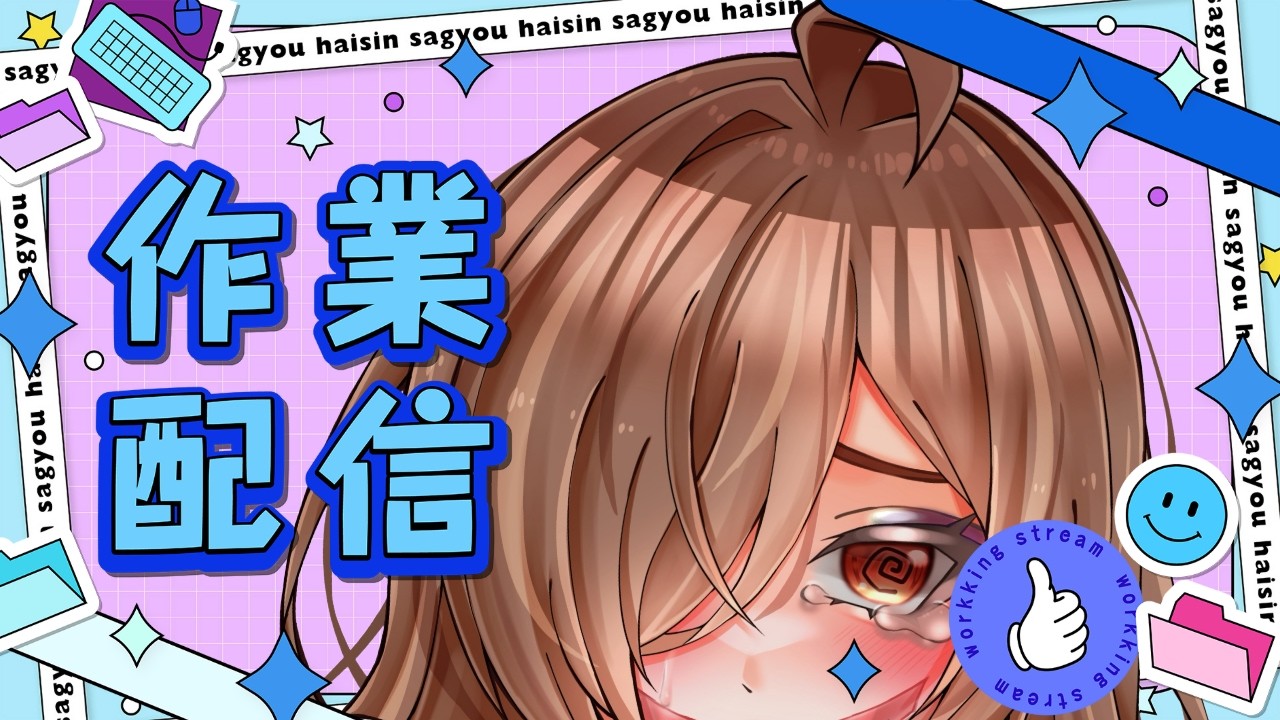 【 作業配信  / Working Stream】 色々整理整頓しなきゃいけない   #初見大歓迎  【 堕谷ハナデ / ＃新人Vtuber 】