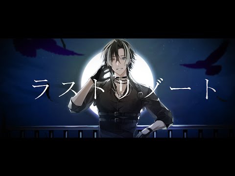 【オリジナルMV】ラストリゾート / Ayase cover 【Xito】