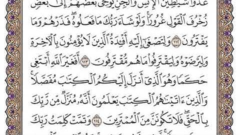 سورة الأنعام الصفحة 142 من القرآن للشيخ ياسر