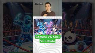 Gemini 3.5 Flash против всех: кто лучший кодер? 🔥 #AI #программирование