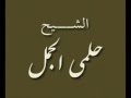 من أجمل وأندر تلاوات القارئ الكبير حلمي الجمل 