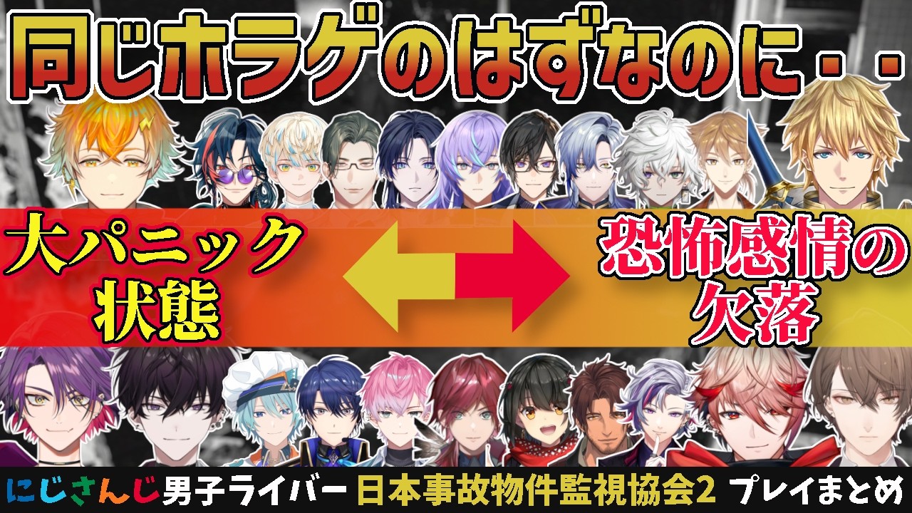 同じホラゲをしてるはずなのに、こんなにも違うにじさんじ男子ライバーたち反応まとめ【日本事故物件監視協会2/JSP2/ホラゲ/切り抜き/Vtuber/悲鳴/ジャンプスケア】