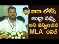 Anil Kumar Yadav Funny Comments On Nara Lokesh  YCP Public Meeting  AP Political News  Mango News